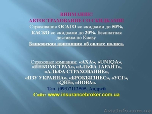 Автогражданка. Каско. Зеленая карта. Со скидками до 50% - <ro>Изображение</ro><ru>Изображение</ru> #2, <ru>Объявление</ru> #973236