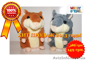 Говорящий хомяк 100% оригинал