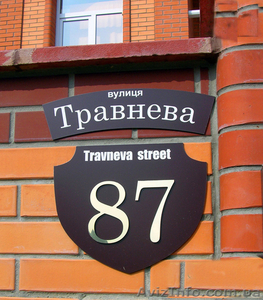 Адресные таблички, табличка на дом, домовой знак - <ro>Изображение</ro><ru>Изображение</ru> #5, <ru>Объявление</ru> #413602