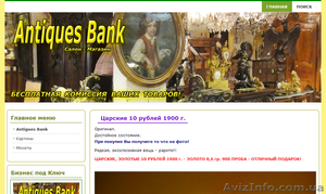 Салон-магазин "Antiques Bank" - <ro>Изображение</ro><ru>Изображение</ru> #1, <ru>Объявление</ru> #999640