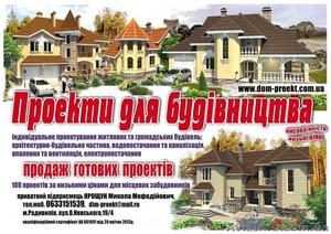 Проекти будинків для комфортного життя - <ro>Изображение</ro><ru>Изображение</ru> #1, <ru>Объявление</ru> #989854