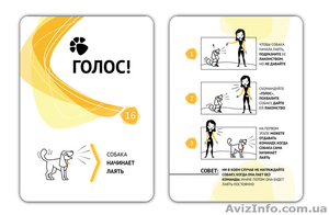 Карточки для дрессировки собак - карманный самоучитель! - <ro>Изображение</ro><ru>Изображение</ru> #1, <ru>Объявление</ru> #1013803