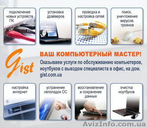 Компьютерные услуги 24 часа в сутки - <ro>Изображение</ro><ru>Изображение</ru> #1, <ru>Объявление</ru> #1002975