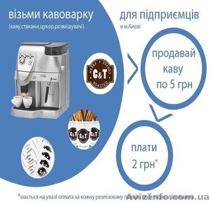 Бесплатная аренда кофеварки, оплата только за проданные порции кофе, согласно по - <ro>Изображение</ro><ru>Изображение</ru> #1, <ru>Объявление</ru> #1006896