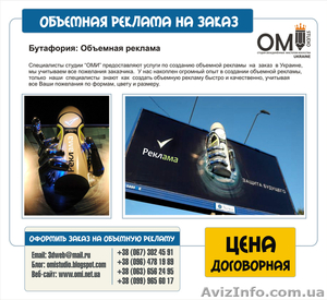 Объемная реклама на бигбордах - <ro>Изображение</ro><ru>Изображение</ru> #3, <ru>Объявление</ru> #1003390