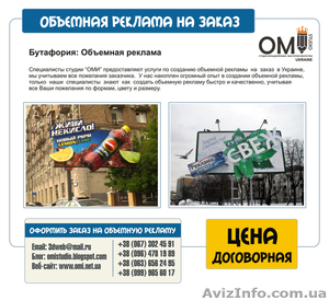 Объемная реклама на бигбордах - <ro>Изображение</ro><ru>Изображение</ru> #2, <ru>Объявление</ru> #1003390