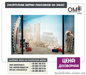 Оформление витрин магазинов муляжи декорации - <ro>Изображение</ro><ru>Изображение</ru> #2, <ru>Объявление</ru> #1004202