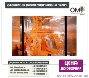 Оформление витрин магазинов муляжи декорации - <ro>Изображение</ro><ru>Изображение</ru> #3, <ru>Объявление</ru> #1004202