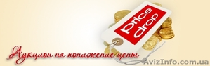 Обратный Аукцион Fdm-Club - <ro>Изображение</ro><ru>Изображение</ru> #1, <ru>Объявление</ru> #1020545