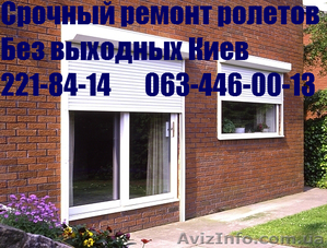 Защитные ролеты на окна Киев, защитный ролет на двери Киев, установка ролетов  - <ro>Изображение</ro><ru>Изображение</ru> #1, <ru>Объявление</ru> #1035631