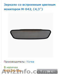 Купить зеркала со встроенным монитором в Киеве - <ro>Изображение</ro><ru>Изображение</ru> #1, <ru>Объявление</ru> #1037609