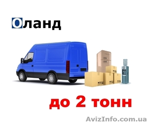 Доставка малогабаритных грузов по Украине (до 2-х тонн) - <ro>Изображение</ro><ru>Изображение</ru> #1, <ru>Объявление</ru> #1043204