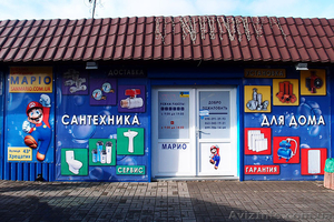 Магазин сантехники "Марио" - <ro>Изображение</ro><ru>Изображение</ru> #1, <ru>Объявление</ru> #1037451