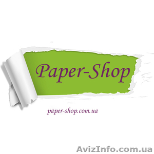 Интернет магазин «Paper-Shop», Украина, город Киев, «Старт-poligraf».     - <ro>Изображение</ro><ru>Изображение</ru> #1, <ru>Объявление</ru> #1040847