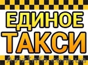 Водители такси (срочно) Вся Украина - <ro>Изображение</ro><ru>Изображение</ru> #1, <ru>Объявление</ru> #1057382