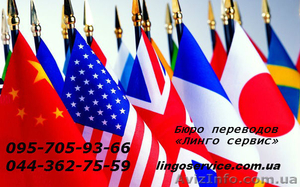 «Линго сервис»  предлагает полный спектр услуг по переводу для юридических и физ - <ro>Изображение</ro><ru>Изображение</ru> #1, <ru>Объявление</ru> #1060976