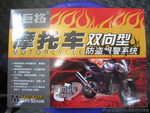 Сигнализации для мото разные