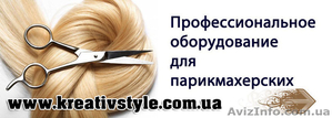 Оборудование для парикмахерских, косметологического кабинета - <ro>Изображение</ro><ru>Изображение</ru> #1, <ru>Объявление</ru> #1076390