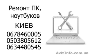 Настройка ноутбуков, установка windows, ремонт пк - <ro>Изображение</ro><ru>Изображение</ru> #1, <ru>Объявление</ru> #1078418