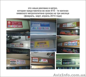 Доступная реклама в метро за малые вложения. - <ro>Изображение</ro><ru>Изображение</ru> #1, <ru>Объявление</ru> #1067808