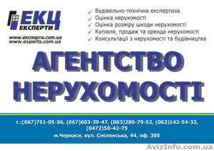 Риэлторские услуги - недвижимость Черкассы - нерухомість Черкаси