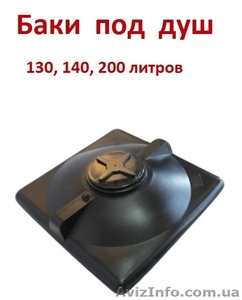 Емкость под душ - <ro>Изображение</ro><ru>Изображение</ru> #1, <ru>Объявление</ru> #1092968