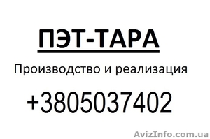 Флакон 125мл, бутылка 1 л, пэт тара - <ro>Изображение</ro><ru>Изображение</ru> #1, <ru>Объявление</ru> #1095313