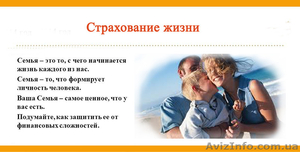  страхование жизни - <ro>Изображение</ro><ru>Изображение</ru> #1, <ru>Объявление</ru> #1092753