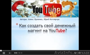 Как создать свой денежный магнит на YouTube? - <ro>Изображение</ro><ru>Изображение</ru> #1, <ru>Объявление</ru> #1098048