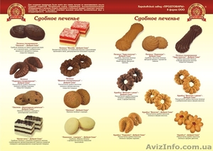 Производитель продаст Кондитерские изделия собственного производства 