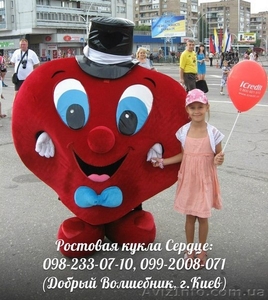 Раздача листовок, флаеров, рекламы, промо-акции, ростовая кукла Сердце - <ro>Изображение</ro><ru>Изображение</ru> #1, <ru>Объявление</ru> #1139846