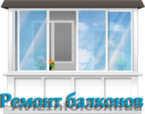 Ремонт балкона под ключ