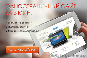 Создать бесплатно сайт на лучшем сервисе - <ro>Изображение</ro><ru>Изображение</ru> #1, <ru>Объявление</ru> #1133143