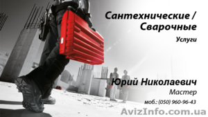 Сварочные  работы под ключ. Киев - <ro>Изображение</ro><ru>Изображение</ru> #1, <ru>Объявление</ru> #1153367