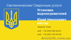 Монтаж  систем отопления. Киев - <ro>Изображение</ro><ru>Изображение</ru> #1, <ru>Объявление</ru> #1153380