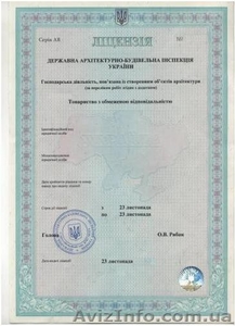 Строительная лицензия под ключ от 6000 гривен - <ro>Изображение</ro><ru>Изображение</ru> #1, <ru>Объявление</ru> #1142998