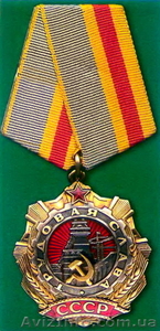 Куплю ордена и медали СССР для своей коллекции - <ro>Изображение</ro><ru>Изображение</ru> #5, <ru>Объявление</ru> #1164131