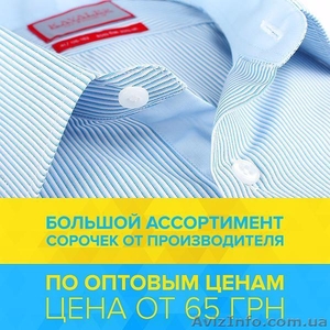 Рубашки мужские от производителя DRESSCODE.UA от 65 грн - <ro>Изображение</ro><ru>Изображение</ru> #1, <ru>Объявление</ru> #1155124