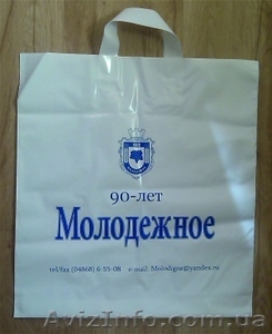 Пакеты с логотипом компании. Печать на пакетах из полиэтилена. - <ro>Изображение</ro><ru>Изображение</ru> #2, <ru>Объявление</ru> #1169481