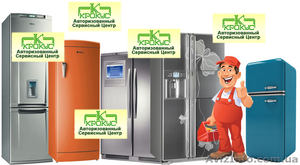 Ремонт холодильников в АСЦ Крокус - <ro>Изображение</ro><ru>Изображение</ru> #1, <ru>Объявление</ru> #1161645