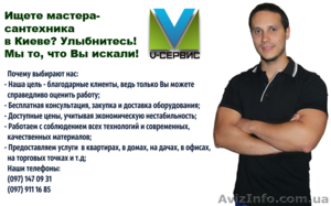 Мастер-сантехник в Киеве! Выгодное сотрудничество! - <ro>Изображение</ro><ru>Изображение</ru> #1, <ru>Объявление</ru> #1166449