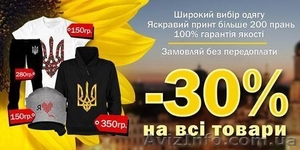 Цены снижено на -30%!!! Только патриотам! Только украинцам! - <ro>Изображение</ro><ru>Изображение</ru> #4, <ru>Объявление</ru> #1171664