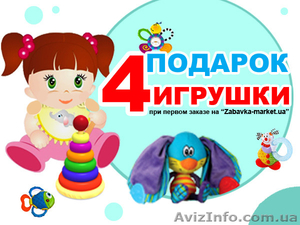 Подарок игрушками бесплатно! - <ro>Изображение</ro><ru>Изображение</ru> #1, <ru>Объявление</ru> #1171070