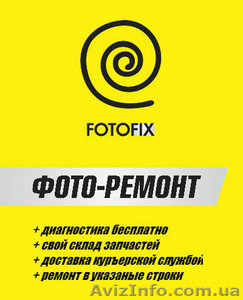 FOTOFIX Ремонт объективов - <ro>Изображение</ro><ru>Изображение</ru> #1, <ru>Объявление</ru> #1174881