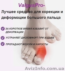 Супер цена!!! Успейте купить Valgus Pro!!!  - <ro>Изображение</ro><ru>Изображение</ru> #3, <ru>Объявление</ru> #1171178