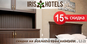 Гостиница IrisHotels г.Киев  - <ro>Изображение</ro><ru>Изображение</ru> #1, <ru>Объявление</ru> #1184549