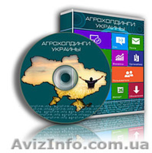 Cправочник «Агрохолдинги Украины» 