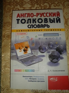 Продам книги о компьютерах - <ro>Изображение</ro><ru>Изображение</ru> #4, <ru>Объявление</ru> #1206073