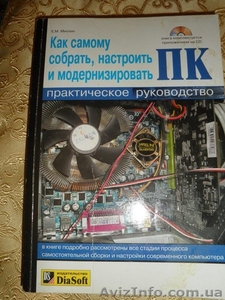 Продам книги о компьютерах - <ro>Изображение</ro><ru>Изображение</ru> #7, <ru>Объявление</ru> #1206073