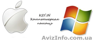 Установка Windows 7,8,XP в Киеве - <ro>Изображение</ro><ru>Изображение</ru> #1, <ru>Объявление</ru> #1205099